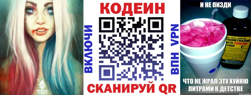 Кодеиновый сироп Lean Purple Drank купить цена Джанкой